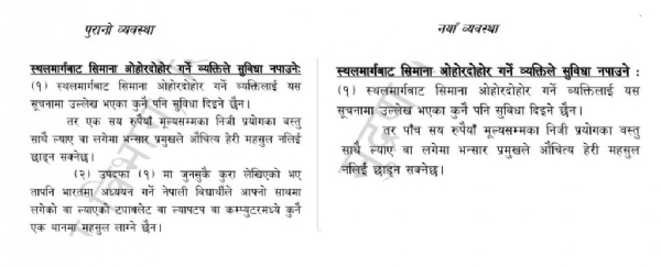 नेपाल के राजपत्र में प्रकाशित सूचना