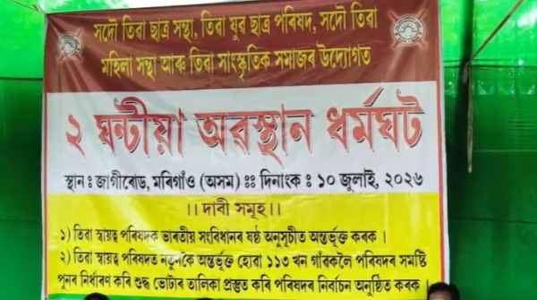 জাগীৰোডত সদৌ তিৱা ছাত্ৰ সন্থাৰ ২ ঘন্টীয়া অৱস্থান ধৰ্মঘট জাগীৰোডত সদৌ তিৱা ছাত্ৰ সন্থাৰ ২ ঘন্টীয়া অৱস্থান ধৰ্মঘট