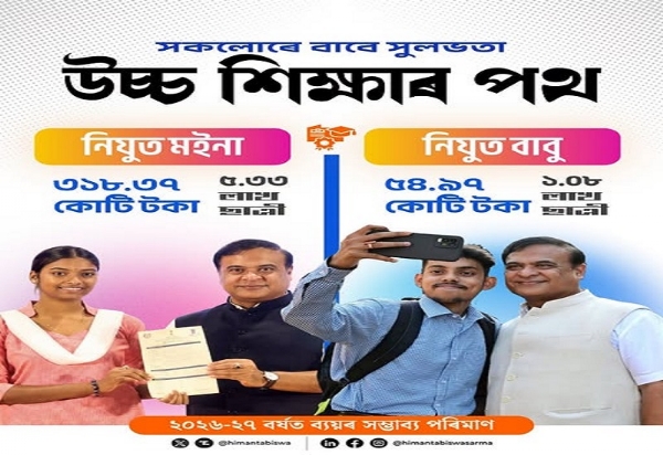 असमः मुख्यमंत्री द्वारा सोशल मीडिया पर जारी पोस्ट की तस्वीर असमः मुख्यमंत्री द्वारा सोशल मीडिया पर जारी पोस्ट की तस्वीर
