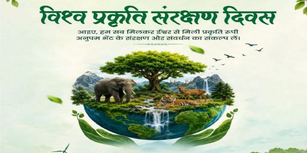 লোকসভাৰ অধ্যক্ষ আৰু অন্যান্যসকলে বিশ্ব প্ৰকৃতি সংৰক্ষণ দিৱসত নাগৰিকসকলক শুভেচ্ছা জ্ঞাপন
