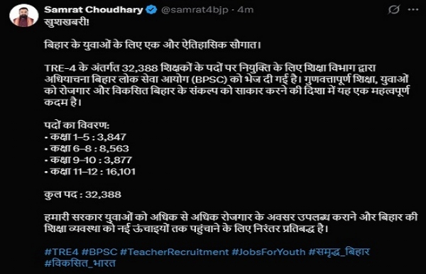 मुख्यमंत्री द्वारा एक्स पर पोस्ट की गई शिक्षक बहाली की फोटो