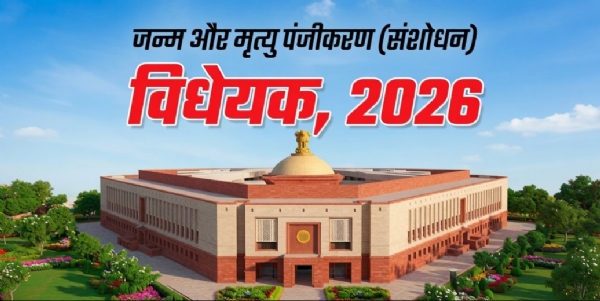 জন্ম আৰু মৃত্যু পঞ্জীয়ন সংশোধনী বিধেয়ক