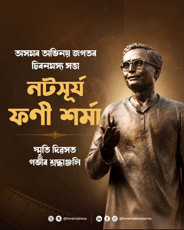 The image shared by Assam CM Dr Himanta Biswa Sarma.