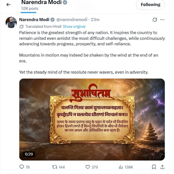 प्रधानमंत्री नरेन्द्र मोदी के एक्स हैंडल में साझा किया गया सुभाषितम्।