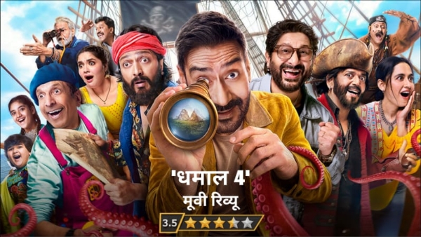 धमाल 4 - फोटो सोर्स एक्स