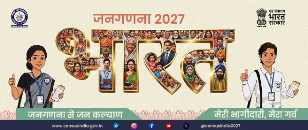 जनगणना कर्मियों का प्रतिकात्मक चित्र