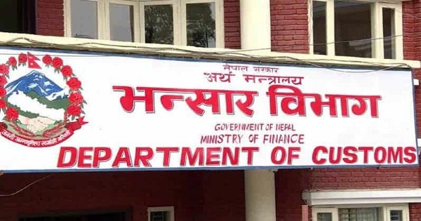 नेपाल का कष्टम विभाग