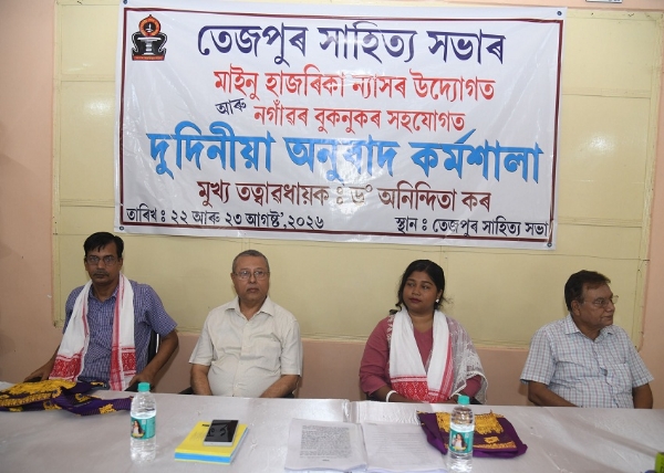 অনুবাদ কৰ্মশালা আৰম্ভ