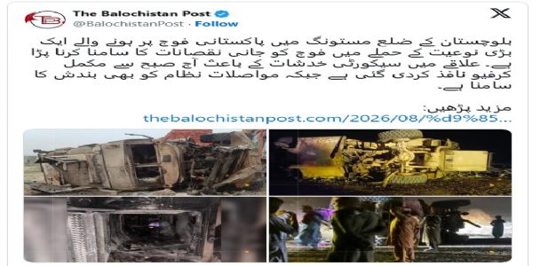 বেলুচিস্তানৰ মাষ্টুঙত পাকিস্তানৰ সামৰিক কনভয়ৰ আক্ৰমণত ১৩ জন জোৱান নিহত
