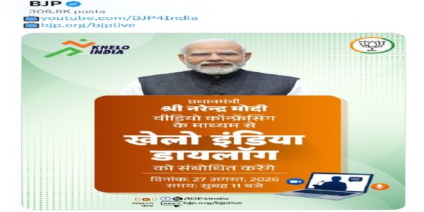 প্ৰধানমন্ত্ৰী মোদীয়ে আজি খেলো ইণ্ডিয়া ডাইলগত যুৱক-যুৱতীসকলক কৰিব সম্বোধন