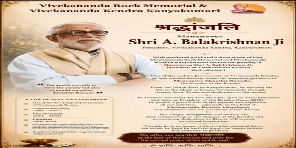 বিবেকানন্দ শিলা স্মাৰক আৰু বিবেকানন্দ কেন্দ্ৰৰ সভাপতি বালকৃষ্ণৰ দেহাৱসান