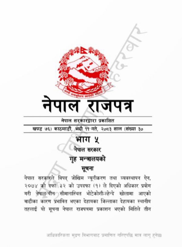 राजपत्र में प्रकाशित सूचना