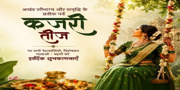 লোকসভাৰ অধ্যক্ষৰ কাজৰী তীজ উপলক্ষে দেশবাসীলৈ শুভেচ্ছা জ্ঞাপন