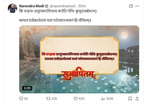 प्रधानमंत्री नरेन्द्र मोदी की एक्स पोस्ट। प्रधानमंत्री नरेन्द्र मोदी की एक्स पोस्ट।