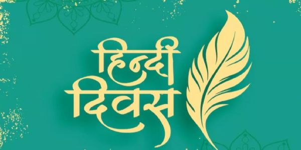 ইতিহাসৰ পৃষ্ঠাত ১৪ ছেপ্টেম্বৰঃ আজিৰ দিনটোতে হিন্দীক কৰা হৈছিল চৰকাৰী ভাষাৰ মৰ্যাদা প্ৰদান