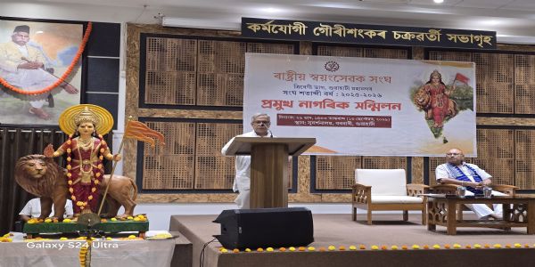 গুৱাহাটীত আৰ এছ এছৰ উদ্যোগত “প্ৰমুখ নাগৰিক সন্মিলন”
