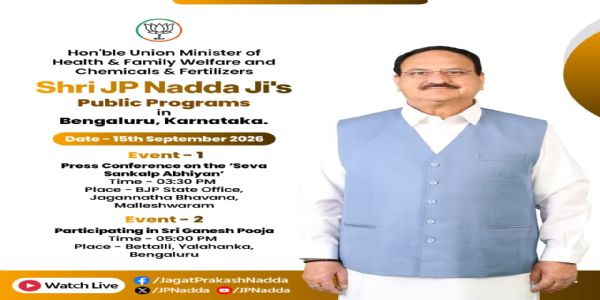 আজি কেন্দ্ৰীয় মন্ত্ৰী জে পি নড্ডাৰ বেংগালুৰু ভ্ৰমণ আৰু বিভিন্ন কাৰ্যসূচীত অংশগ্ৰহণ