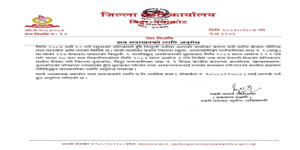নেপালৰ ত্ৰিশুলি জলবিদ্যুৎ প্ৰকল্পৰ সুৰংগৰ পৰা উদ্ধাৰ হোৱা ২৪টা মৃতদেহ এতিয়াও অচিনাক্ত
