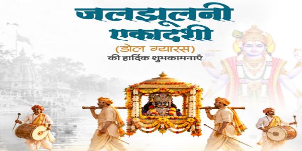 লোকসভাৰ অধ্যক্ষ আৰু প্ৰতিৰক্ষা মন্ত্ৰীৰ দোল গ্যাৰস (জলঝুলনি একাদশী) উপলক্ষে দেশবাসীলৈ শুভেচ্ছা জ্ঞাপন