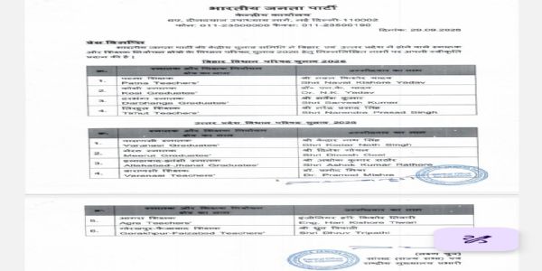 উত্তৰ প্ৰদেশ, বিহাৰ বিধান পৰিষদৰ ১০খন আসনৰ বাবে বিজেপিৰ প্ৰাৰ্থী ঘোষণা