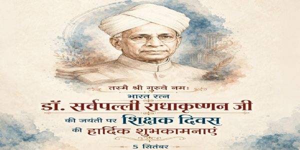 উপ-ৰাষ্ট্ৰপতি, লোকসভাৰ অধ্যক্ষ, প্ৰতিৰক্ষা মন্ত্ৰীকে ধৰি কেইবাজনো নেতাৰ শিক্ষক দিৱসত শিক্ষকসকলক অভিনন্দন জ্ঞাপন